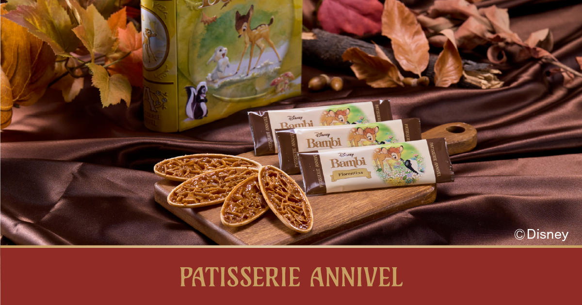 PATISSERIE ANNIVEL【公式】 | 『バンビ』 - 焼き菓子